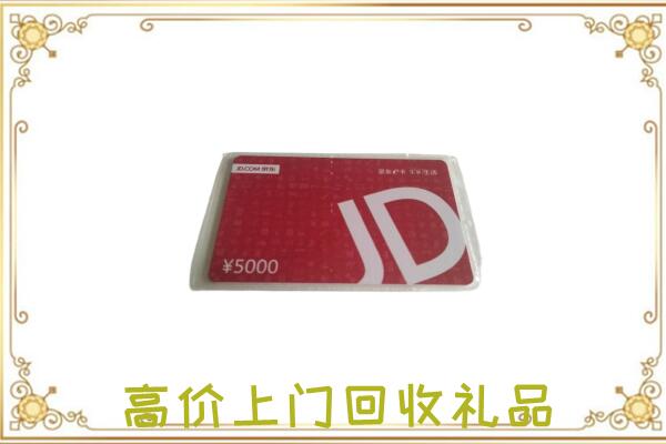 蓝山县附近回收京东卡